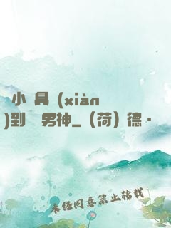 從小說具現(xiàn)到娛樂男神